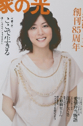 家の光　2010年5月号
