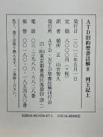 列王記