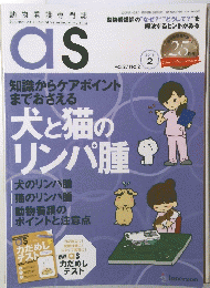 as　2015年2月号 Vol.27 No.2