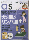 as　2015年2月号 Vol.27 No.2