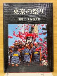 東京の祭り