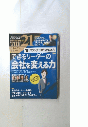 THE 21 2011年11月号　できるリーダーの会社を変える力