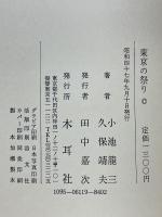 東京の祭り
