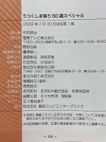 うつくしま祭り　50選スペシャル