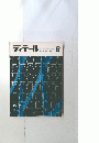 ディテール　6 1965年10月号