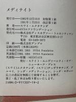 メディテイト