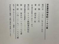 原典講読　創世記1～12章