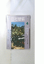 住宅建築　１９９４年4月号