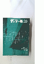 ディテール20　１９６９年4月号