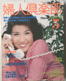婦人倶楽部　5