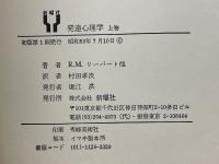 発達心理学