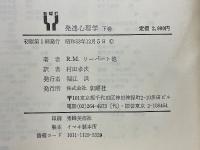 発達心理学