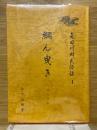 綱ん曳き