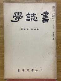 書誌學