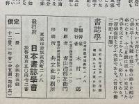 書誌學