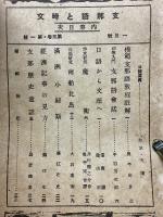 支那語と時文
