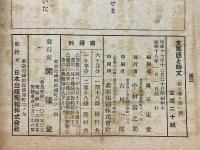 支那語と時文