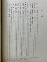 とこしえの生命へのすすめ　スエデンボルグ著「天界と地獄」への手引き書