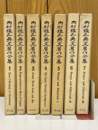 内村鑑三英文著作全集
