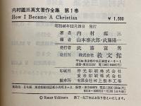 内村鑑三英文著作全集