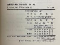 内村鑑三英文著作全集