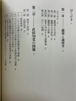 論理の構造