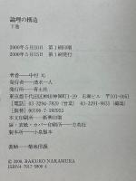 論理の構造