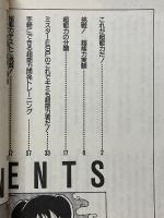 超能力開発百科