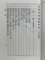 信疑決判