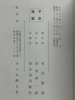 信疑決判