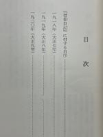 内村鑑三日記書簡全集
