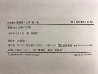 岩波講座　歌舞伎・文楽