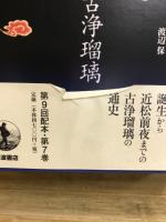 岩波講座　歌舞伎・文楽