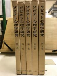 ソビエト心理学研究