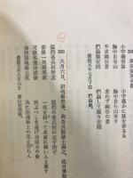 高杉晋作全集