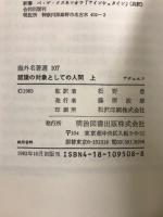 認識の対象としての人間