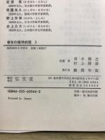 青年の精神病理