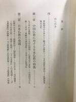 日本の仏教