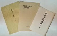 防長風土注進案　22巻揃(編外、付録、索引付)