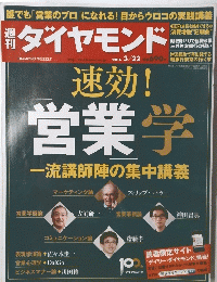 ダイヤモンド　2014　3/22