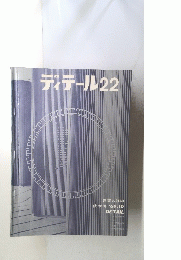 ディテール22