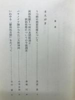 躁うつ病の精神病理　全５巻揃