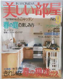 美しい部屋　No.9