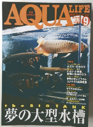 AQUA　LIFE　2002年9月号