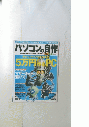パソコンの自作　2006年夏号　No.10