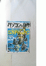 パソコンの自作　2006年夏号　No.10