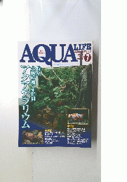 アクアライフ　1999年7月号