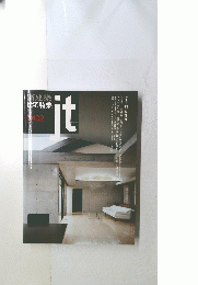 新建築 住宅特集　1994年2月号