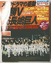 セ・リーグ優勝速報号　1996年秋号