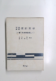 簿記原理